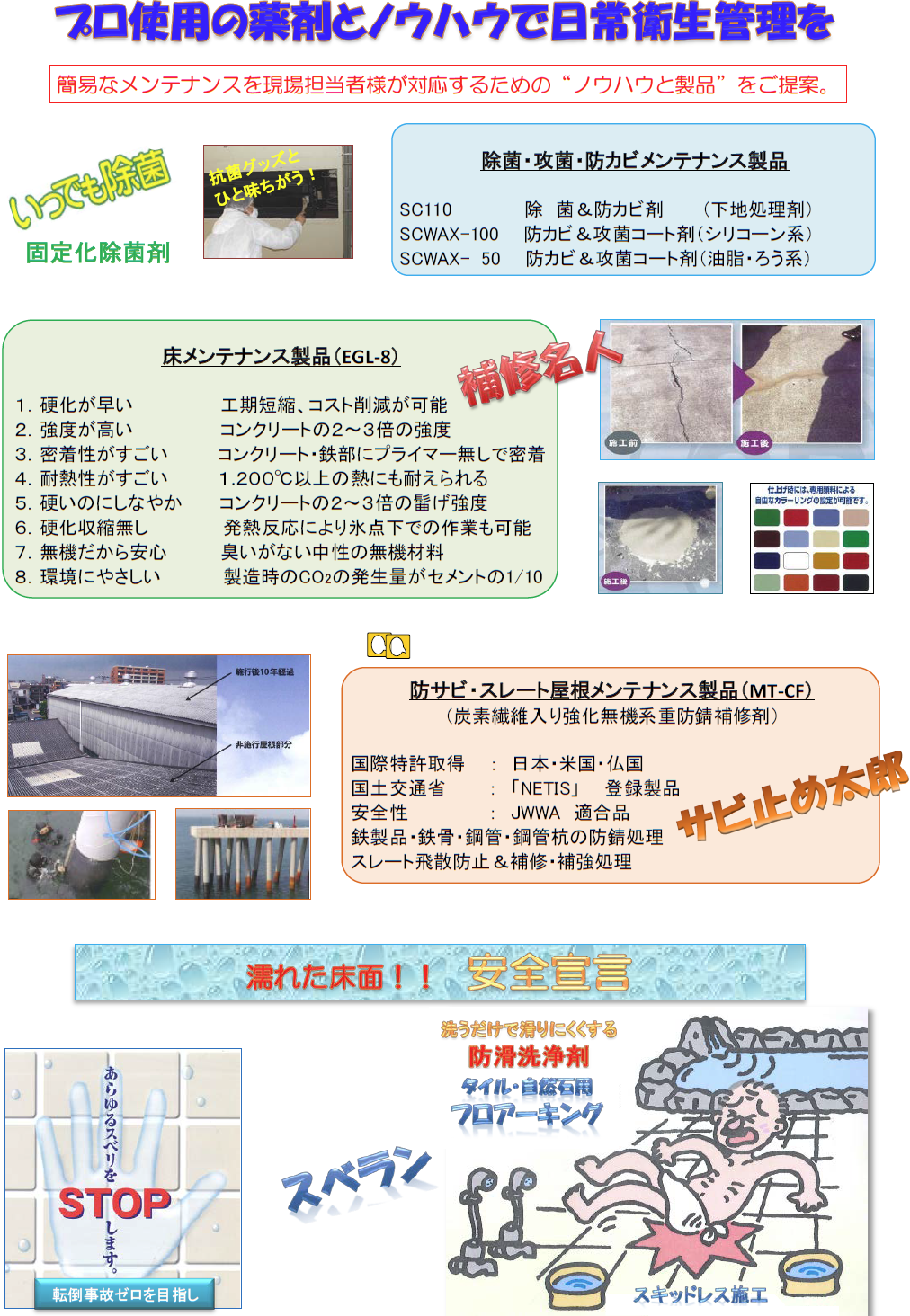 長竹設備のご案内