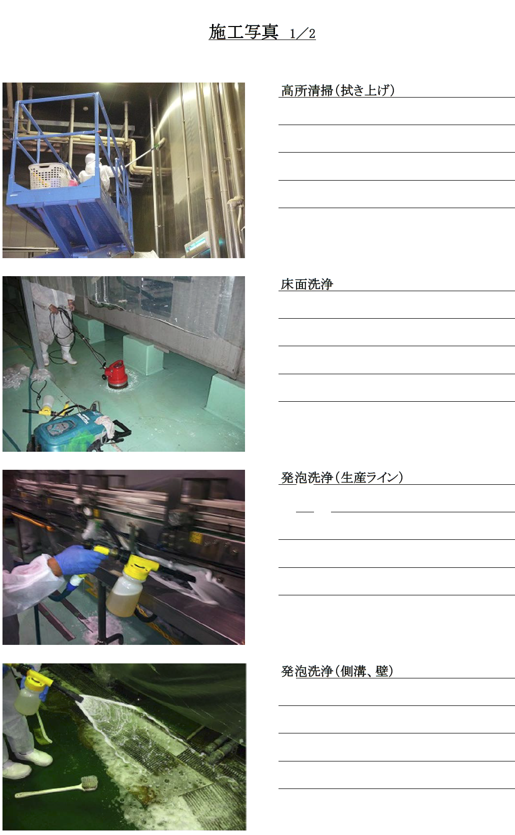 長竹設備のご案内
