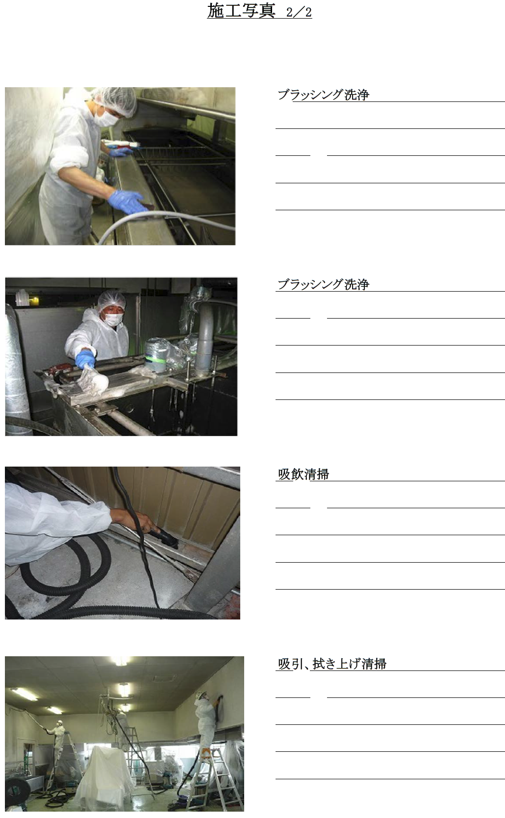 長竹設備のご案内