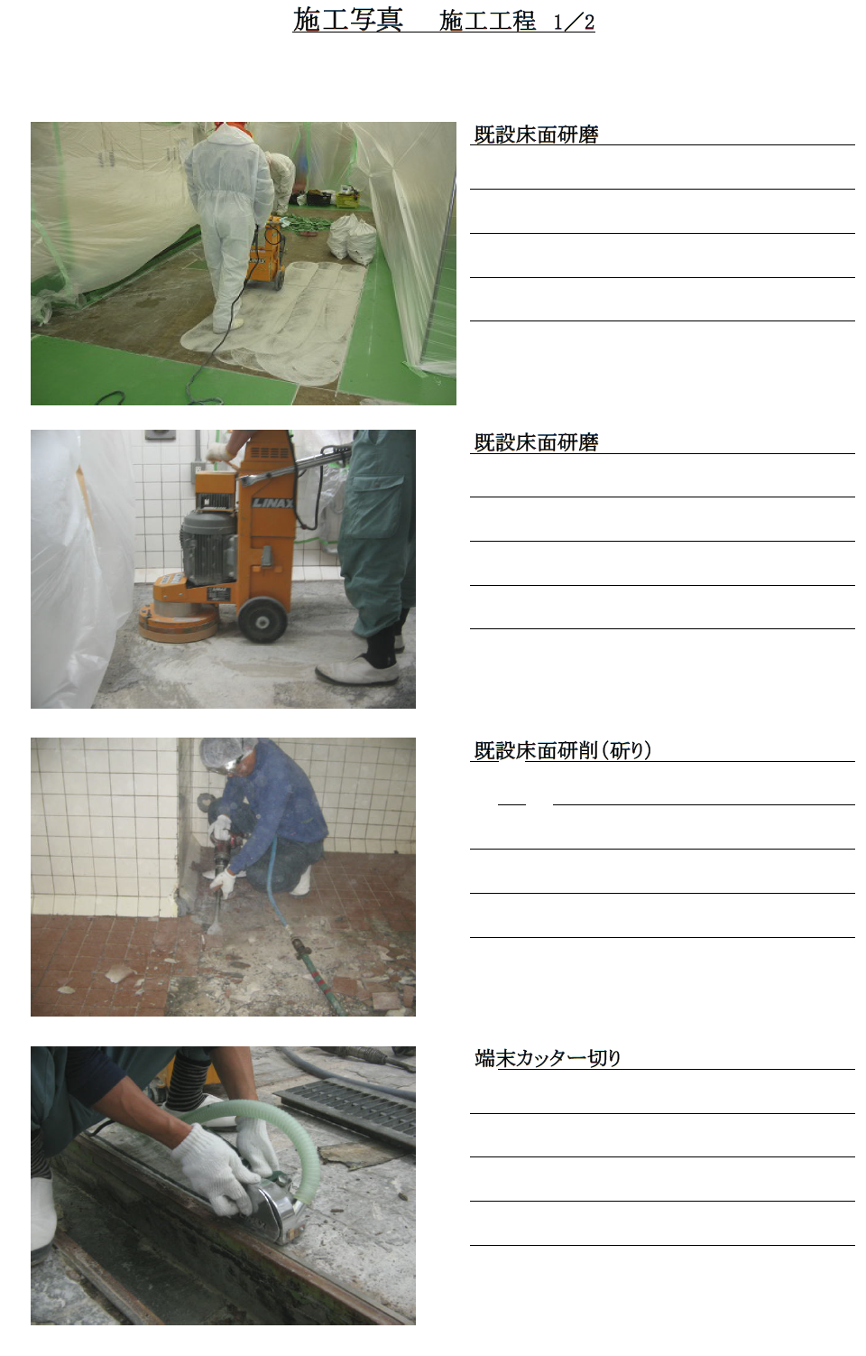 長竹設備のご案内